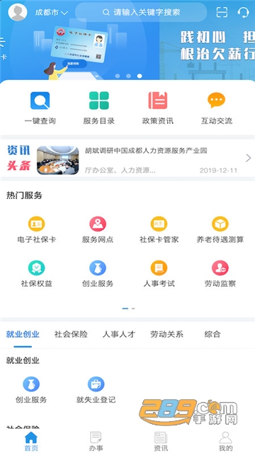 四川人社养老退休保险年审app官方版