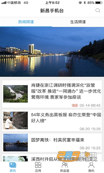 我爱新昌app下载2022最新版v2.0.6最新版