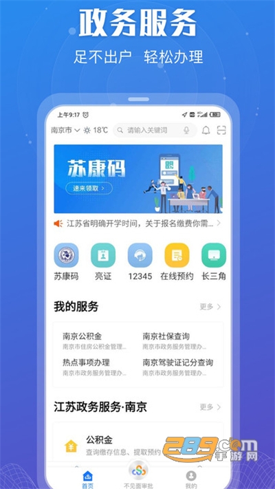 苏服办app下载2026最新版v7.2.2官方版