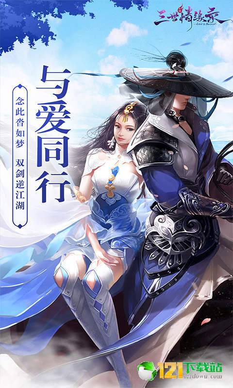 三世情缘录BT版APP