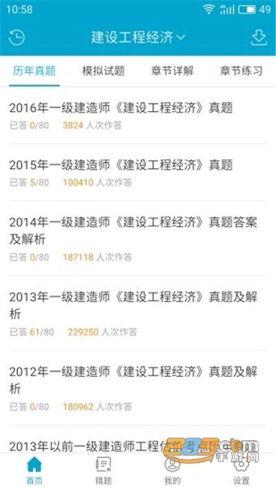 考试100题库app安卓版下载v6.3.8最新版