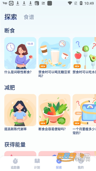 GoFasting破解版解锁专业VIP