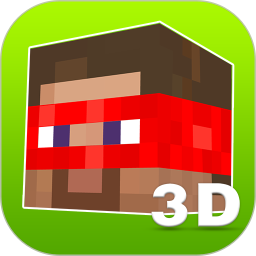 我的世界皮肤编辑器3d下载安卓最新版v1.5.0安卓版