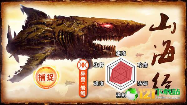 山海经异兽觉醒APP