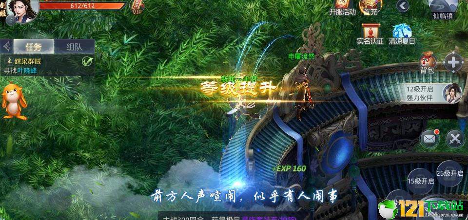 炎之仙迹app