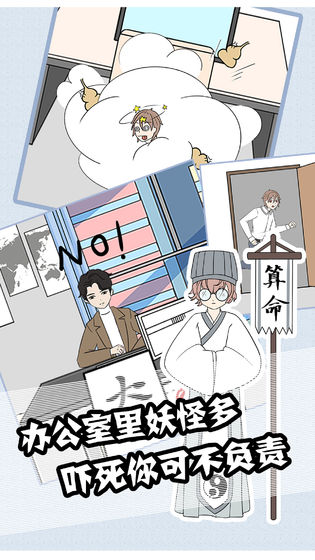 翘班大作战APP
