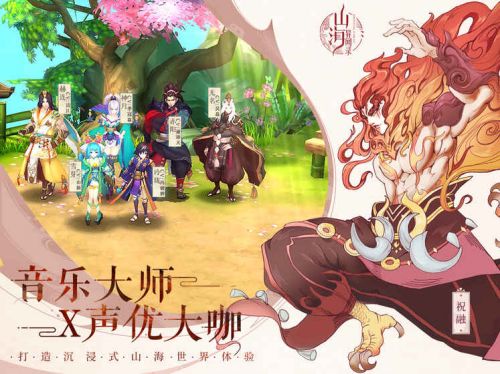 山海经ol最新版