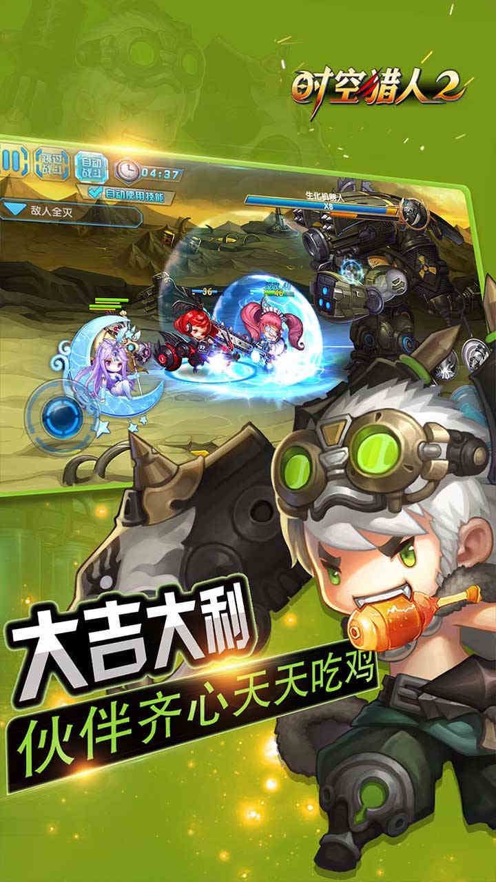 时空猎人2APP