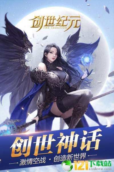 创世纪元之龙途app