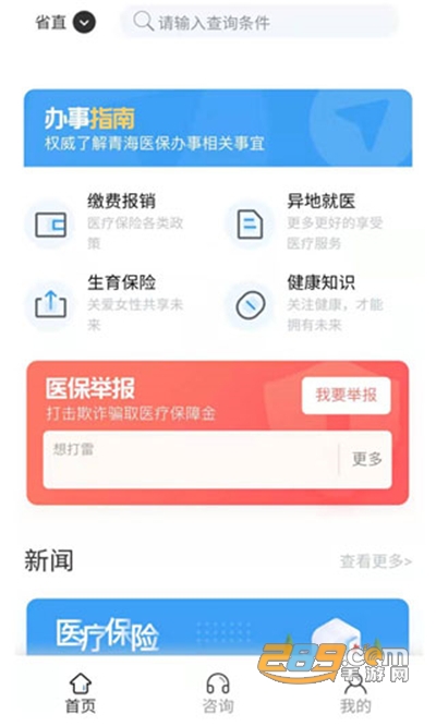 青海医保app官方版下载安装2022最新版本