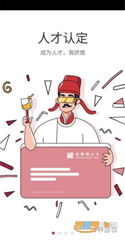 优粤佛山卡服务平台官方版下载2022最新版本v2.3.5 安卓版