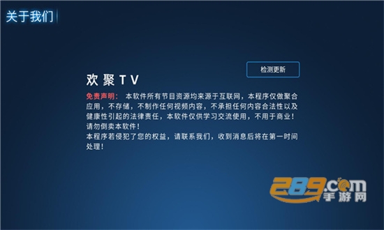 欢聚影院tv版下载最新免费版v4.7官方版