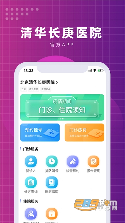 北京清华长庚医院下载最新挂号预约平台v1.0.0官方版