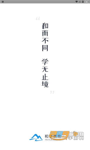 和学在线app官方下载安装最新版v3.3.3安卓版