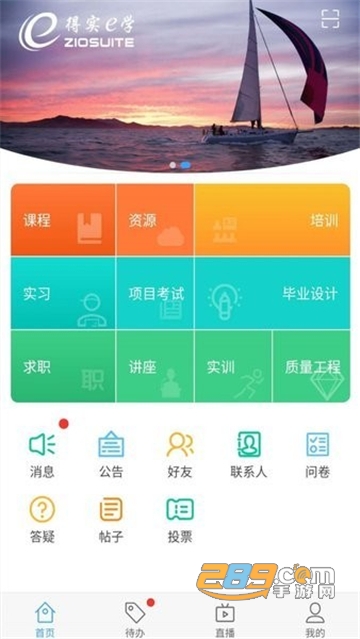 2024得实e学plus下载app手机版v2.8.2官方最新安卓版