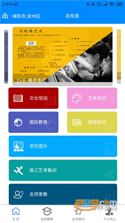名校通appv1.04最新版