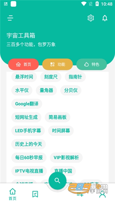 宇宙工具箱app永久会员破解版v2.7.3最新版