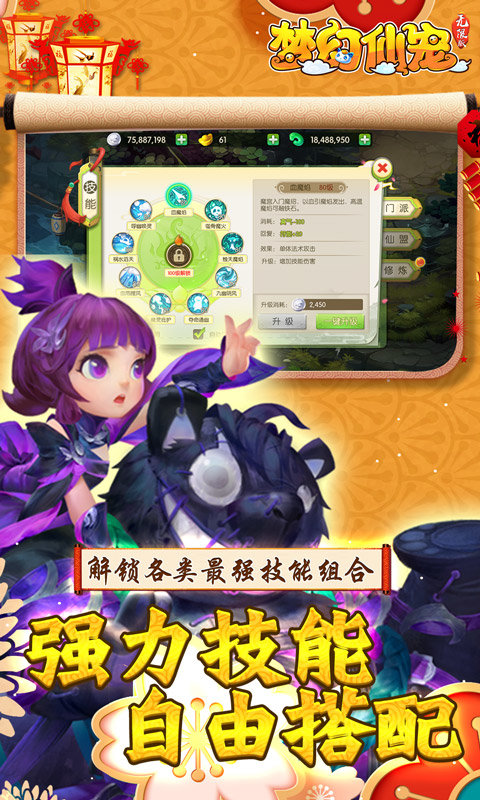梦幻仙宠app