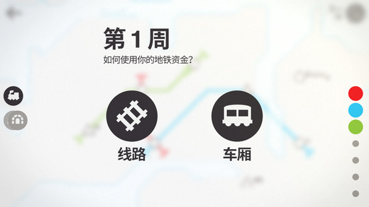迷你地铁app