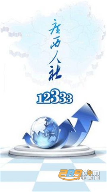2025广西人社app下载老年认证人脸认证最新版本v7.0.43最新官方安卓版