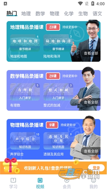 考霸初中地理app下载2022最新免费版v1.1.2安卓版