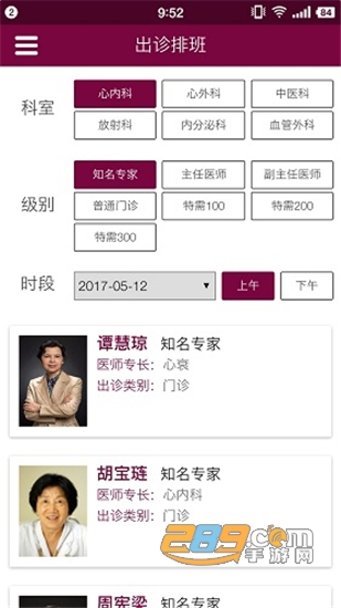 掌上阜外医院网上预约挂号v1.5.28安卓版