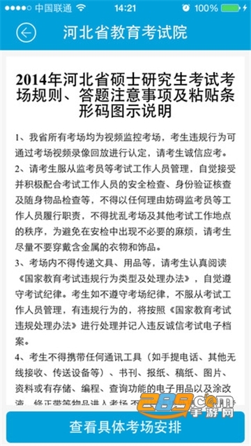 掌上考试院app官方下载2022最新版v2.1最新版