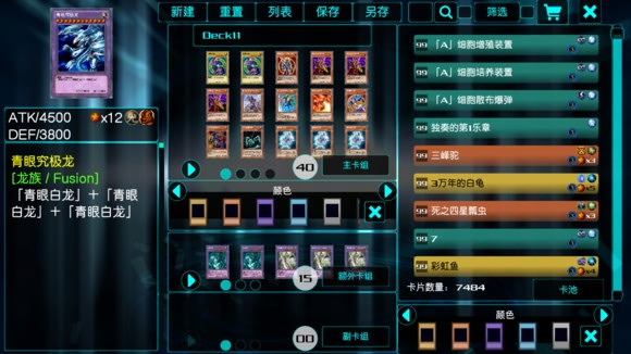 游戏王：源数超世代