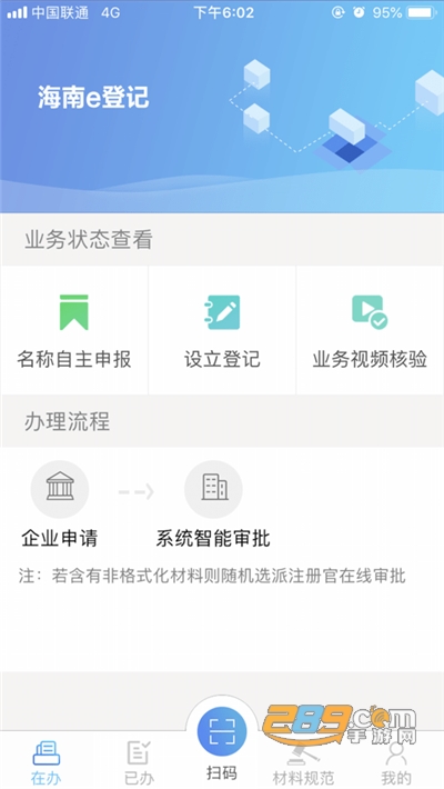 海南e登记app最新版下载2022vR2.2.33.0.0092 最新版