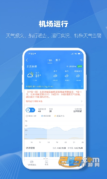 飞常准业内版查航班查询app下载2024安卓版v5.2.29最新安卓版