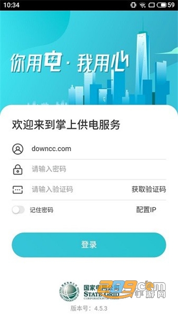 掌上供电服务官方app安卓版