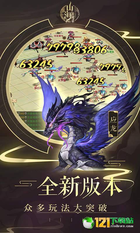 山海异闻录星耀版APP
