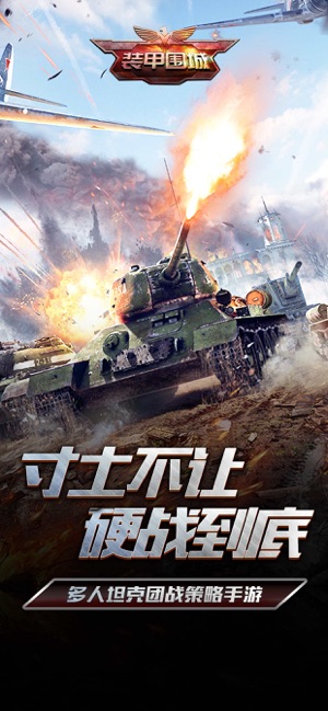 装甲围城APP