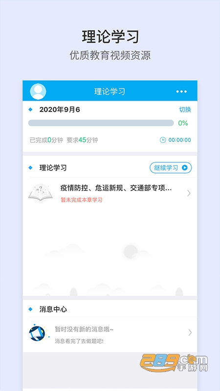 晋交安培appv1.0.19官方版