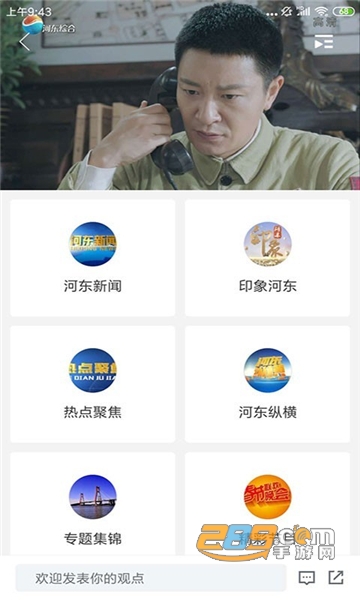 今日河东app下载2022最新安卓版v0.1.27最新版本