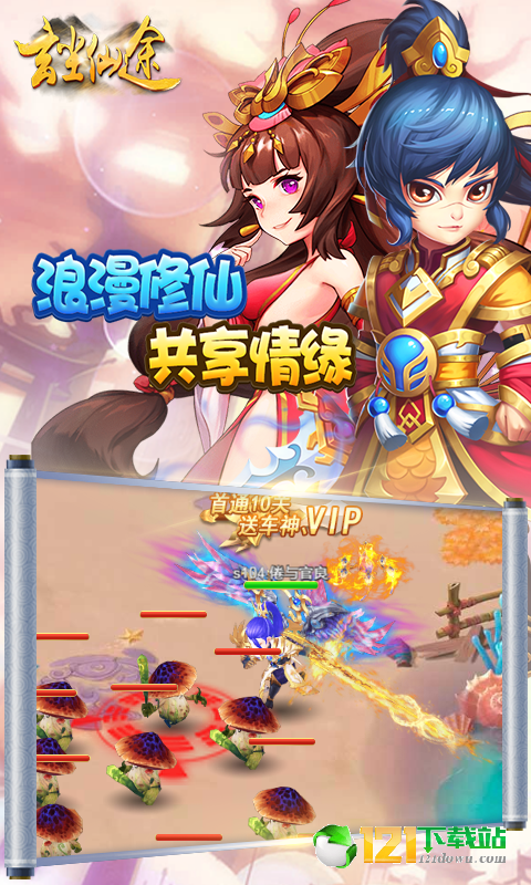 玄尘仙途APP