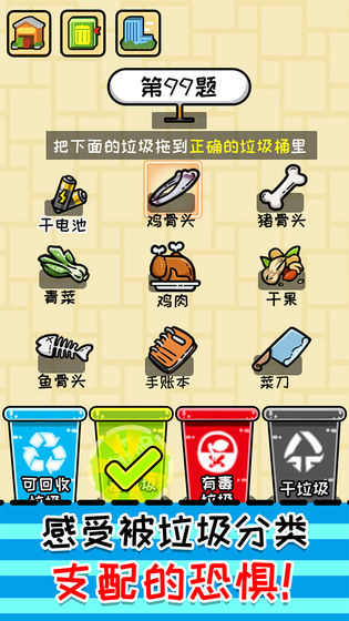 小辣鸡分垃圾最新版