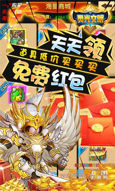 灵光文明福利版天天零元购v1.0.0安卓版