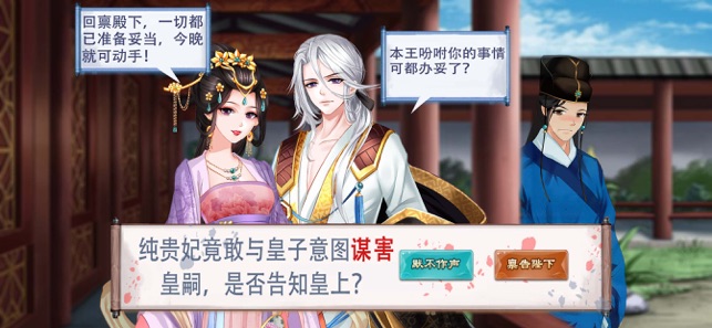 皇妃升职记APP