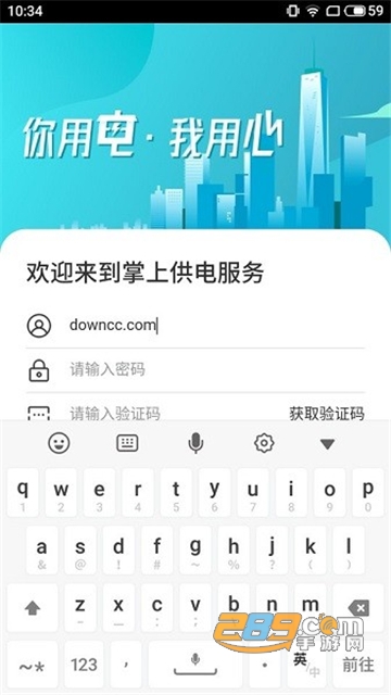 掌上供电服务官方app安卓版v6.2.1最新安卓版