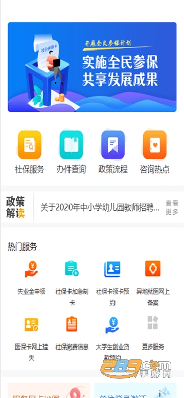西安人社通查询医保卡余额2022最新版v3.5.6安卓版
