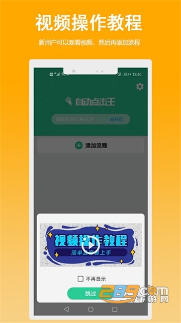 屏幕自动点击王app免root版本v2.1.0安卓版