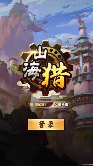 山海猎app