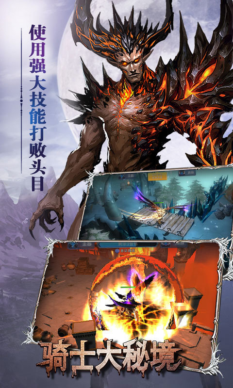 骑士大秘境BT版app