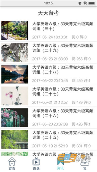 英语六级听力app安卓版下载7.1.00516
