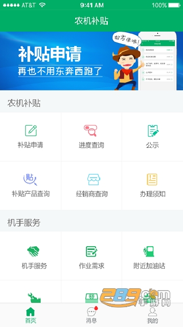 2023青海农机补贴APP最新版本v1.3.6最新安卓版