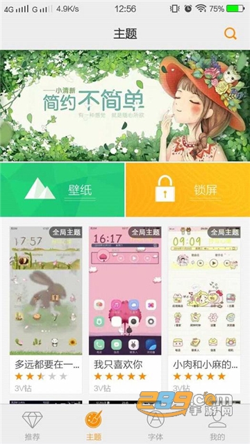 i主题免费版下载最新OPPO手机版v19.9.7.0免费版