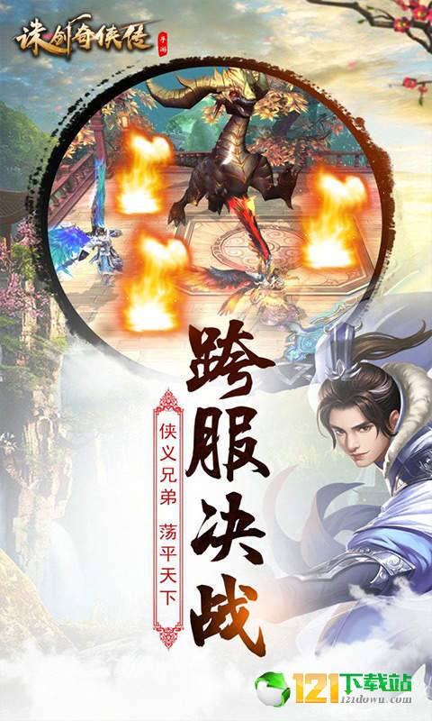 诛剑奇侠传满V版app