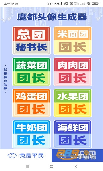 魔都头像生成器软件下载手机最新版v1.0.0最新版