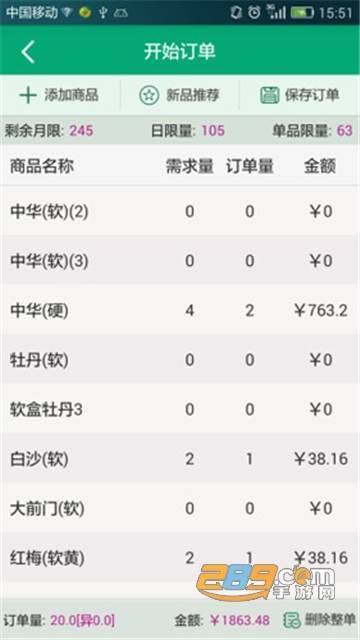 闽烟在线订货app最新版本安卓手机版v3.2.0安卓版